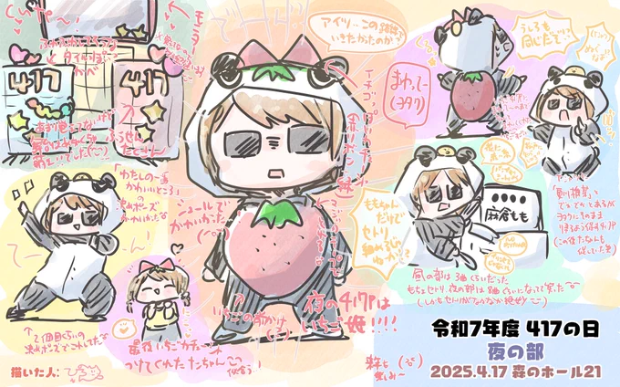 #417の日 #令和7年度417の日 #夏川椎菜
夜の部のらくがきレポ～🍓🍓🍓楽しかった…!☺️🫰🌸 
#ぴろんのらくがきレポ 