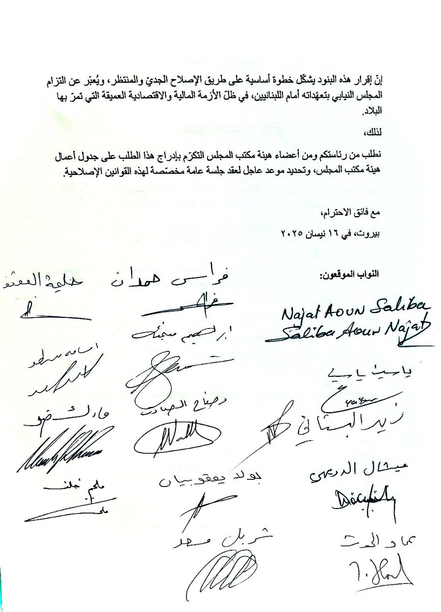 في ضوء انطلاق مسار إصلاحي يتطلّع إليه اللبنانيون بعد انتخاب رئيس الجمهورية وتشكيل الحكومة، تبرز مسؤولية #المجلس_النيابي في مواكبة هذه المرحلة الدقيقة من خلال إعادة تفعيل دوره كسلطة تشريعية فاعلة، والعمل على إقرار #القوانين_الإصلاحية المنتظرة التي من شأنها استعادة ثقة المواطنين