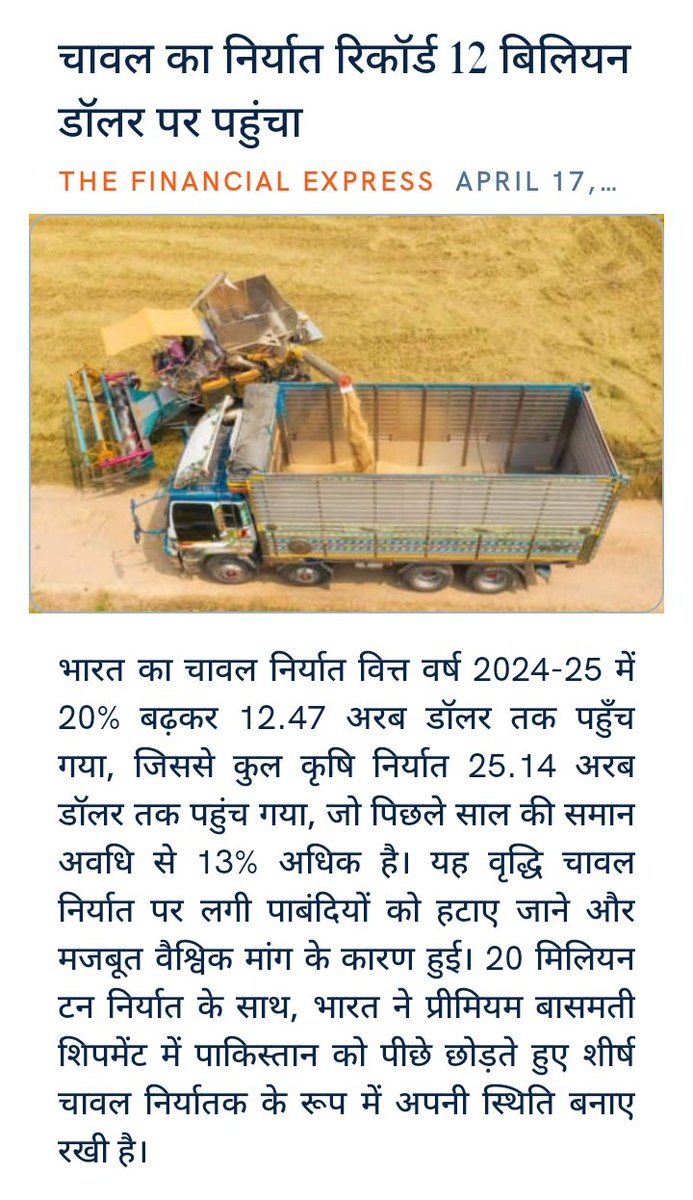 DayanandShukla8's tweet image. चावल का निर्यात रिकॉर्ड 12 बिलियन डॉलर पर पहुंचा
financialexpress.com/policy/economy…

via NaMo App
