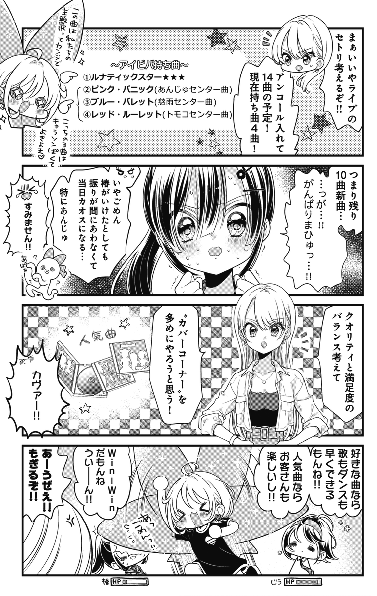 ◤ ◥
あんじゅの
知識量
すごくね❓
◣ ◢
きららMAX6月号の
『アイドルビーバック!』は
ワンマンライブのセトリについて
カラオケボックスで会議中🤔
カバー曲が多めになりそう
みんなの知ってる曲はあったかな🤗
#アイビバ