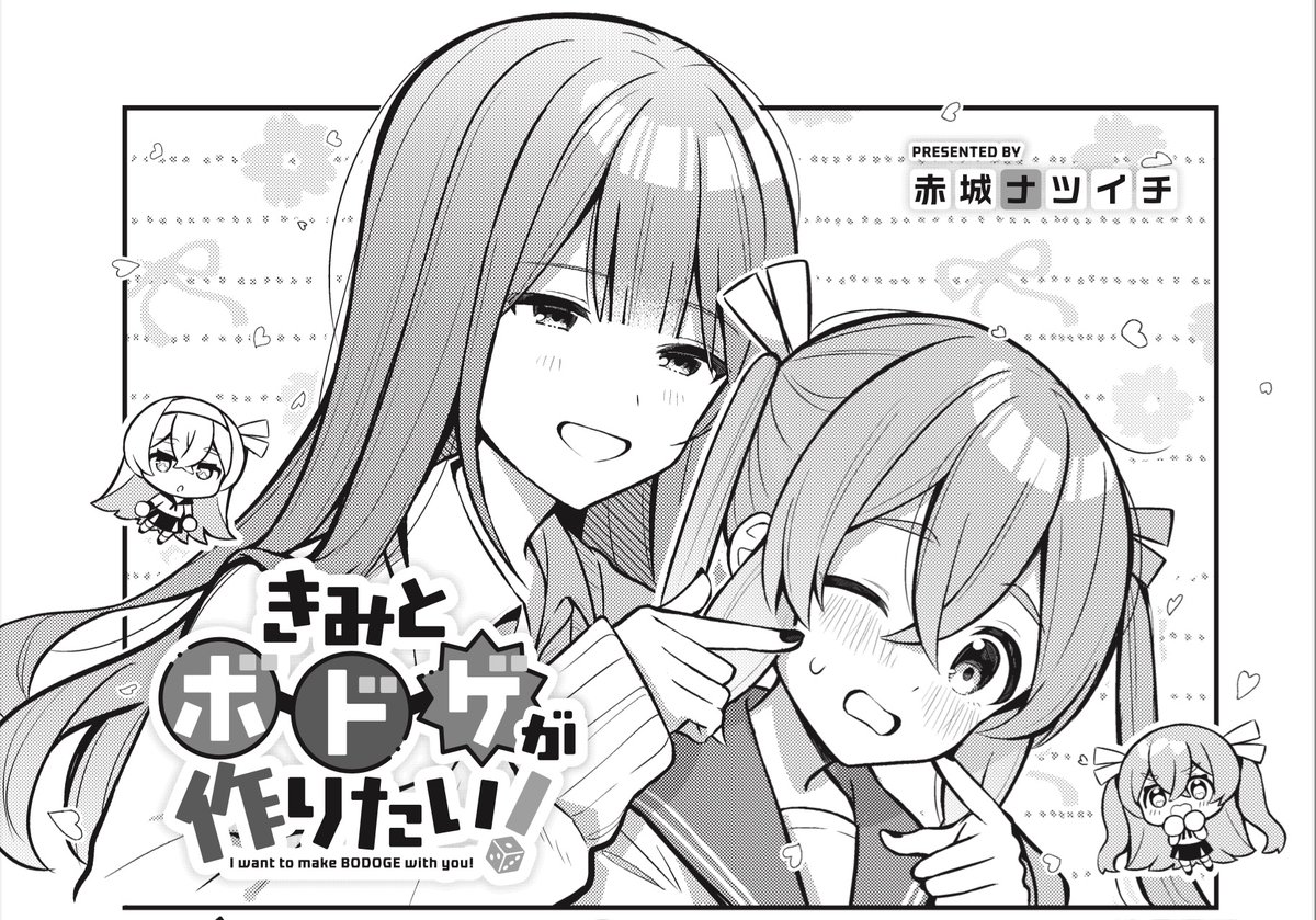 ◤ ◥
逃げろッ!
GALだッ!
◣ ◢
きららMAX6月号
赤城ナツイチ先生
『きみとボドゲが作りたい!』
謎のギャル軍団(?)に追われるつき。
毎晩悪夢を見てるみたいです。
果たしてボドゲ市に間に合うのでしょうか…?