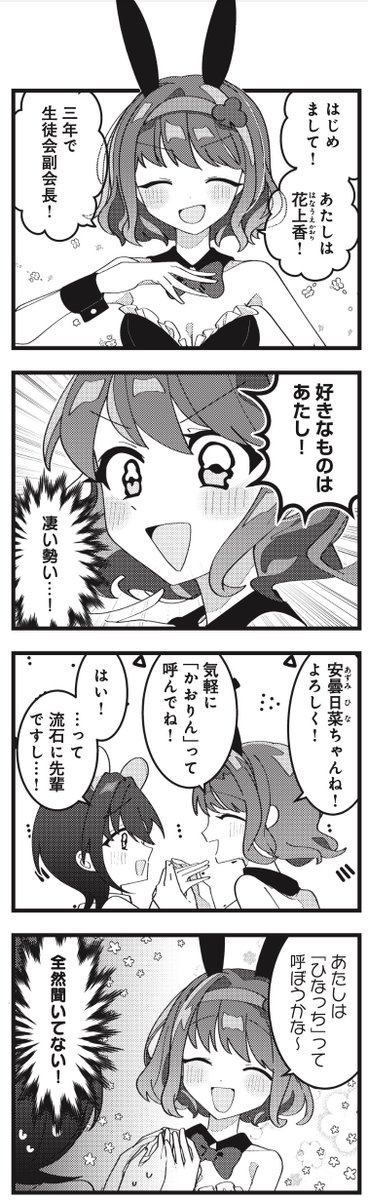 きららMAX6月号!
スペシャルゲスト第2話!
たにこ先生『ラビットテンダー』
人助けジャンキーの少女・日菜は何故か
生徒会とバニーガールバーに入ることに⁉︎
それにしても先輩方、キャラ濃いな…。