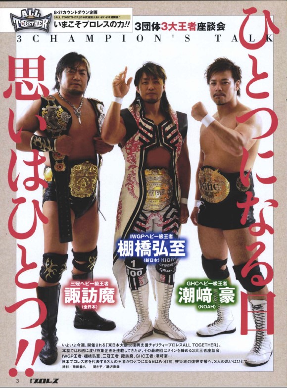 週刊プロレス 2011年9月17日号 No.1594 新日本 全日本 NOAH