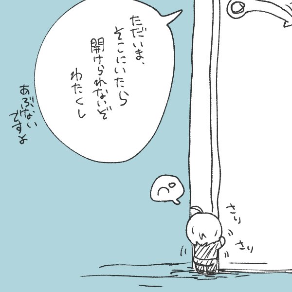 帰りましたね 
