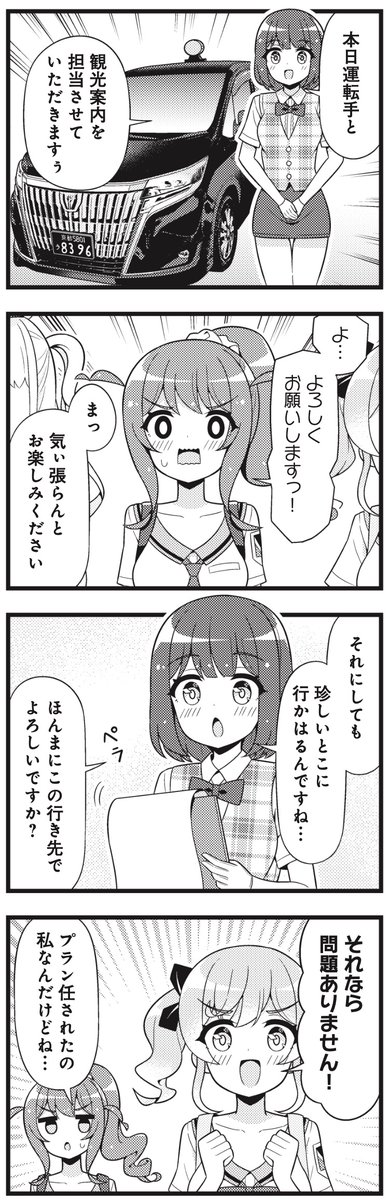 きららMAX6月号の大人気連載!
さいにゃん先生
『てくてくっ!秘密リサーチ』
京都修学旅行も2日目に突入!
ひぐれが立てたプランは一味違った
京都の魅力を堪能できるそうです!
#てくてくっ