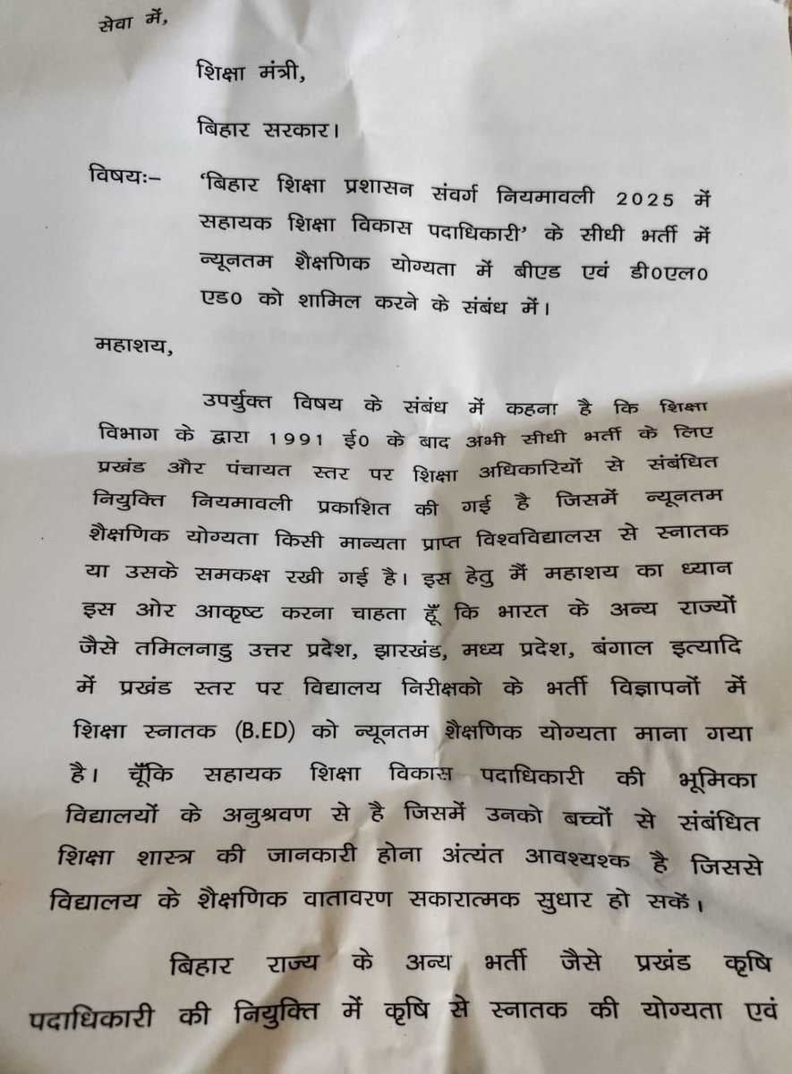 CivilsNetwork's tweet photo. 🚨 सहायक शिक्षा विकास पदाधिकारी के पद पर सामान्य स्नातक के न्यूनतम शैक्षणिक योग्यता को शिथिल करते हुए B.Ed अथवा D.El.Ed को योग्यता के रूप में अन्य राज्यों के भांति अनिवार्य करने हेतु शिक्षा मंत्री एवं ACS साहब को किसी के द्वारा ज्ञापन दिया गया है।

आपलोगों को क्या लगता है, इसमें सामान्य स्नातक वाले ही होने चाहिए या टीचर ट्रेनिंग वाले ?

#AEDO #EDO #BEO #BPSC #Bihar #Patna