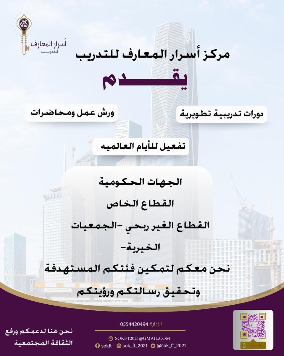 أسرار المعارف للتدريب sok_ft_2021 tweet media