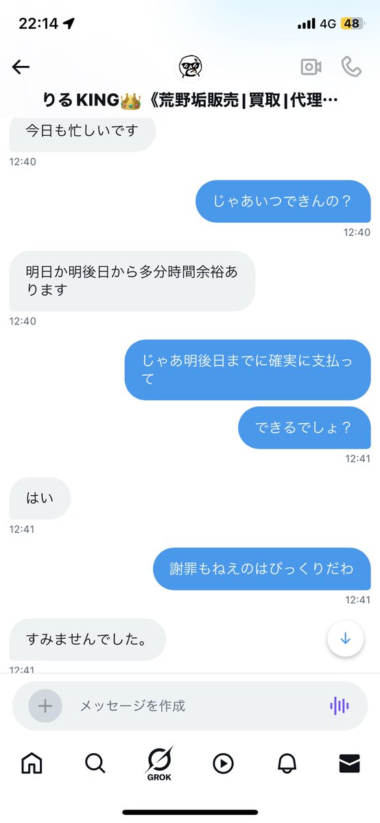 Chinnosuke_24's tweet photo. @0731I7 🚨警告
取引：垢の買取依頼
垢を渡した途端忙しいと言われ取引中に音信不通を繰り返し支払いを滞ったまま未だ支払いされてません、他にも金銭同士の被害報告が複数あり
※1,2枚目は昨日のやり取り https://t.co/QGmVKPwchl