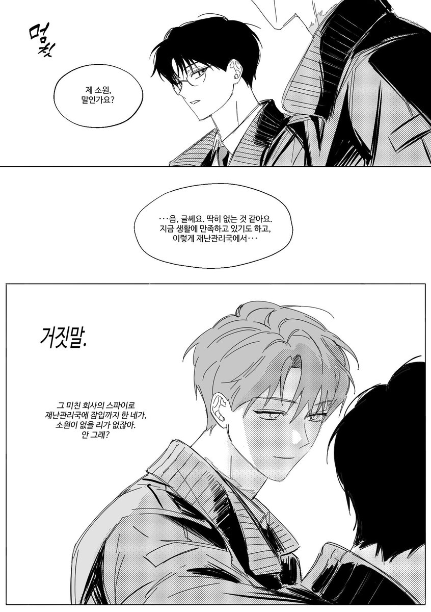masitdaghost_77's tweet photo. #괴담출근 
⚠️195화 스포포함 스포주의⚠️

요원솔음 최솔 만화,, (2/5) https://t.co/GMTdgxQIV6
