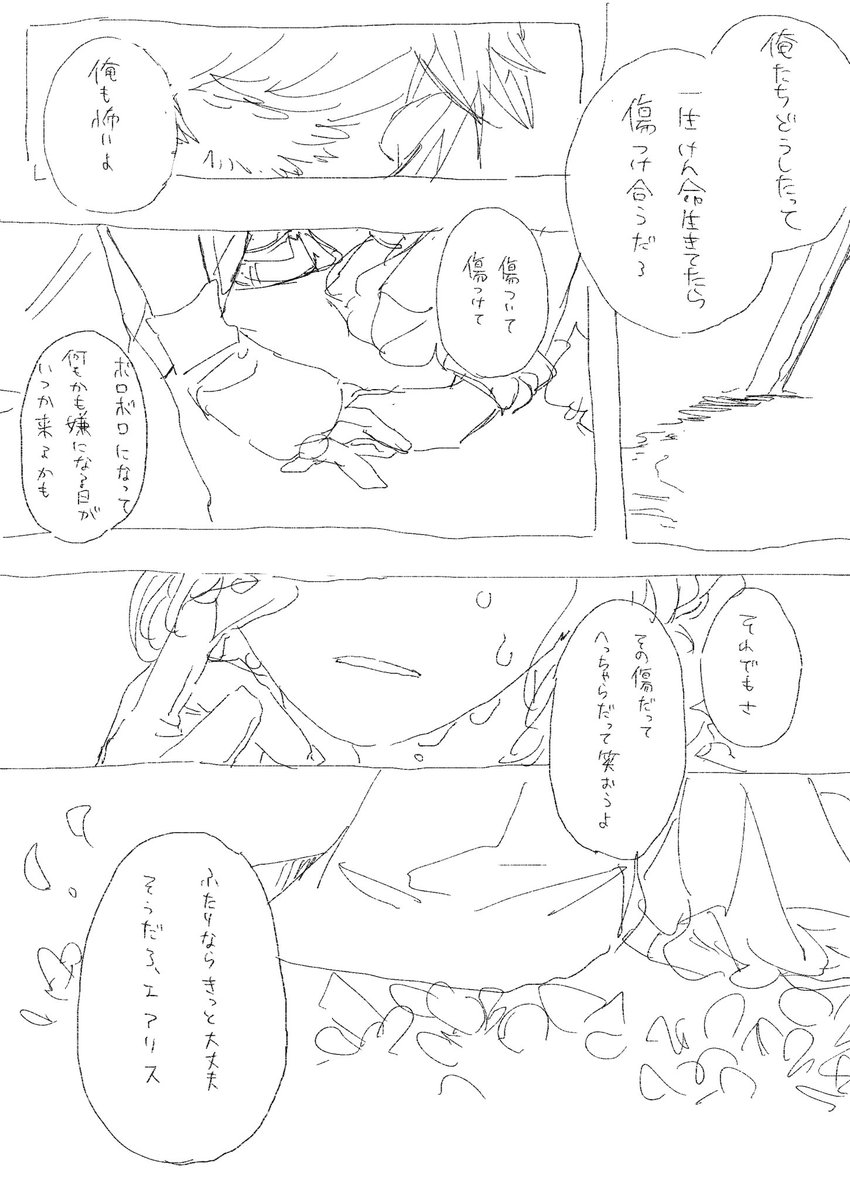 寄り添うように、傷と。
祈るように、そばにいて。

クラエア下書き〜✏︎ 