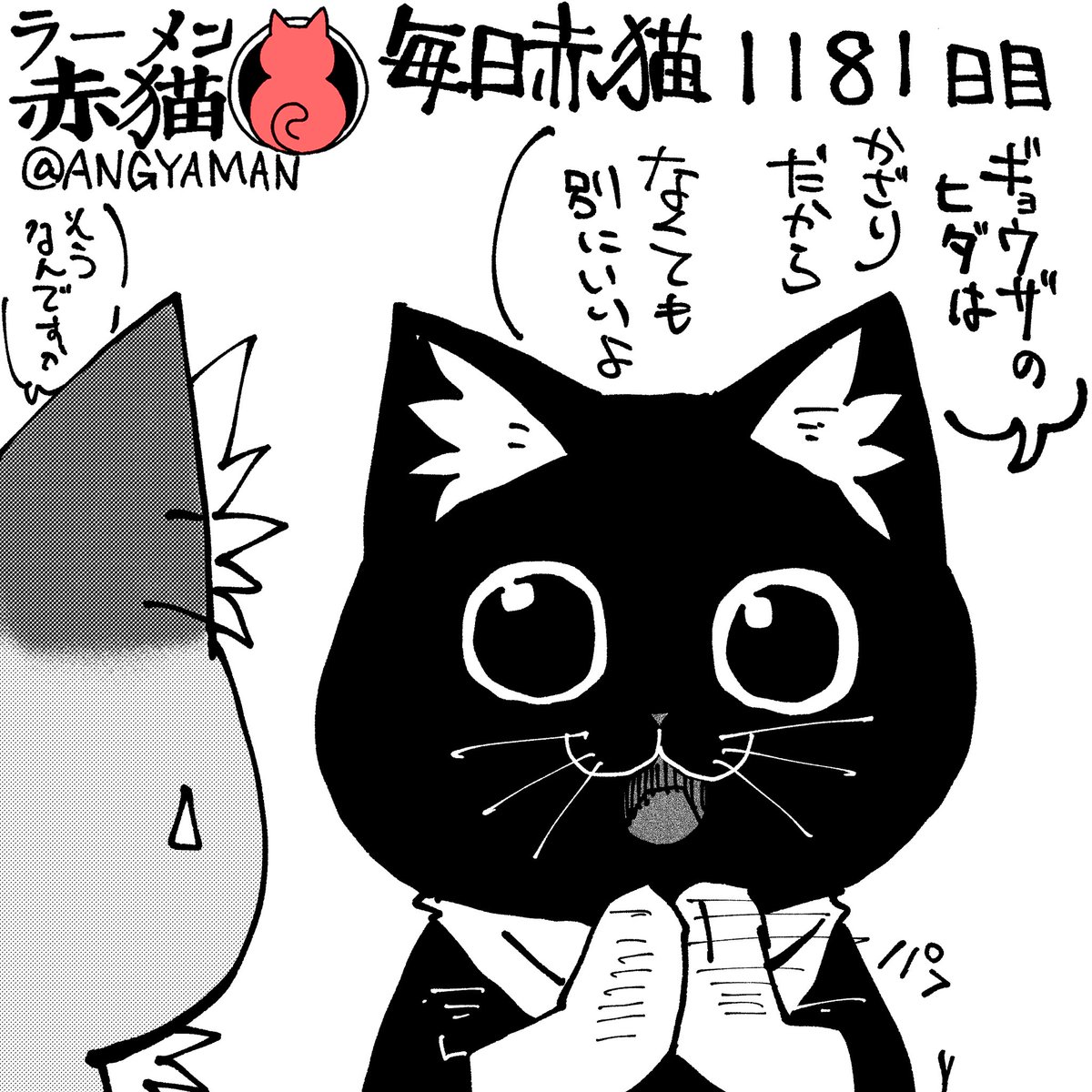 閉じれてればいいよ
#ラーメン赤猫 #ジャンププラス
144杯目 https://t.co/GakXyZVwnx 