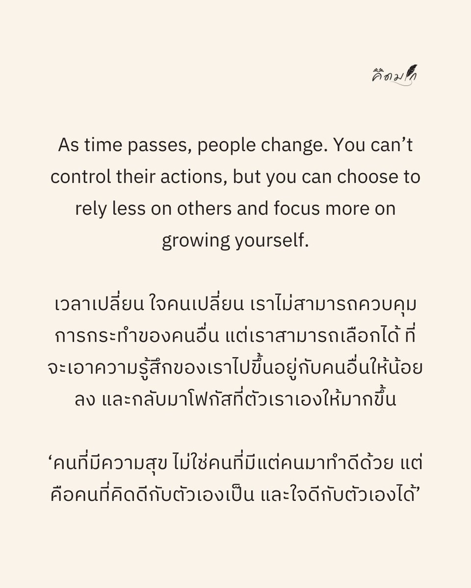 คนที่มีความสุข ไม่ใช่คนที่มีแต่คนมาทำดีด้วย แต่คือคนที่คิดดีกับตัวเองเป็น และใจดีกับตัวเองได้