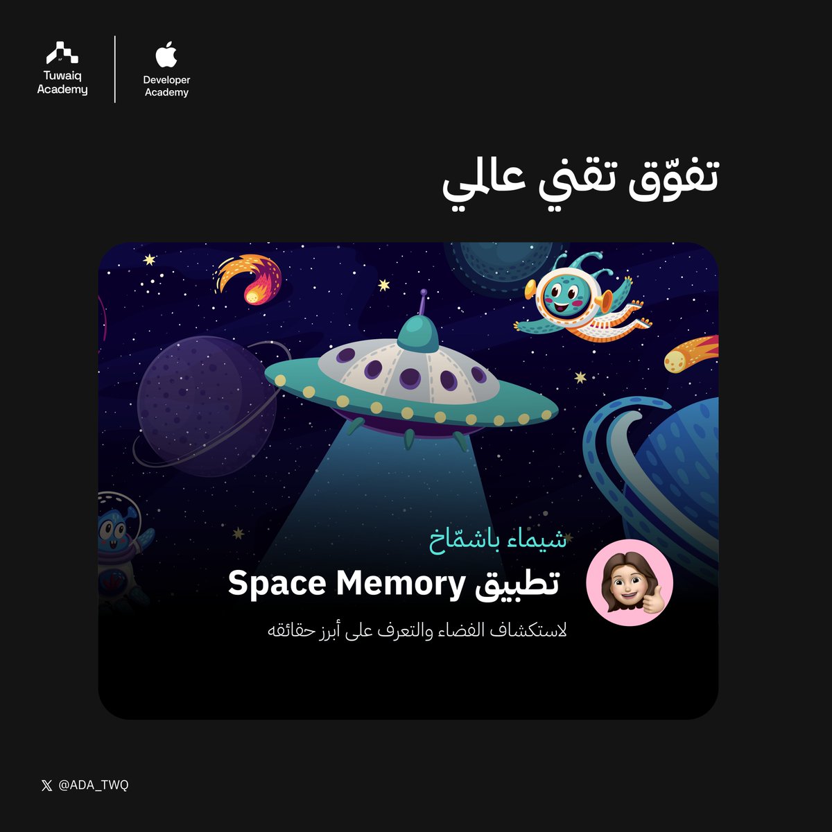 ADA_TWQ's tweet photo. شيماء باشمّاخ تتفوّق عالميًا 🌟

#أكاديمية_مطوري_آبل https://t.co/QVrbrhrwgI