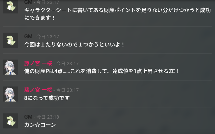 【クランブルデイズ】

身を挺して情報収集チュートリアルを行う有識者PC①の姿