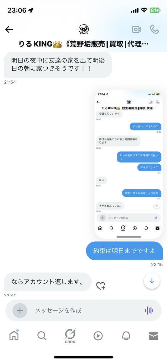 Chinnosuke_24's tweet photo. @0731I7 🚨警告
取引：垢の買取依頼
垢を渡した途端忙しいと言われ取引中に音信不通を繰り返し支払いを滞ったまま未だ支払いされてません、他にも金銭同士の被害報告が複数あり
※1,2枚目は昨日のやり取り https://t.co/LfGXsfiCEJ