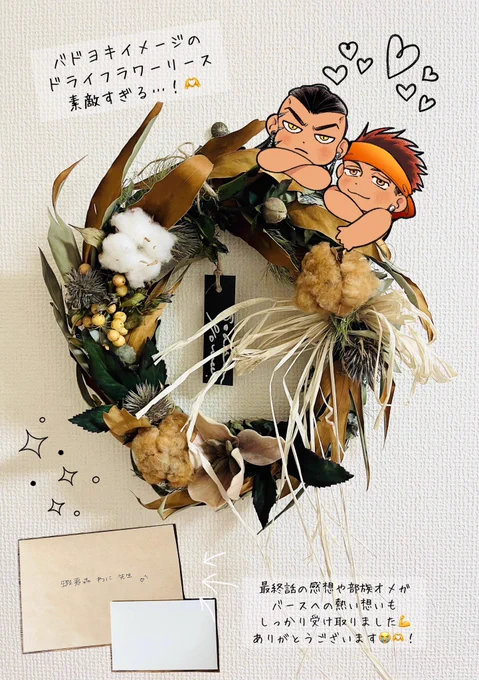 素敵な単行本祝い受け取りました…!ありがとうございます
