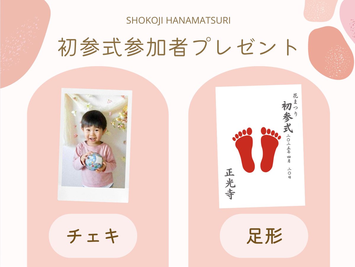 netti_ay's tweet photo. ／
　正光���さんの花まつり🌸
＼

今年はチェキと足型アートやります👣
どなたさまもどうぞ🙌 https://t.co/z46ldeeK1F
