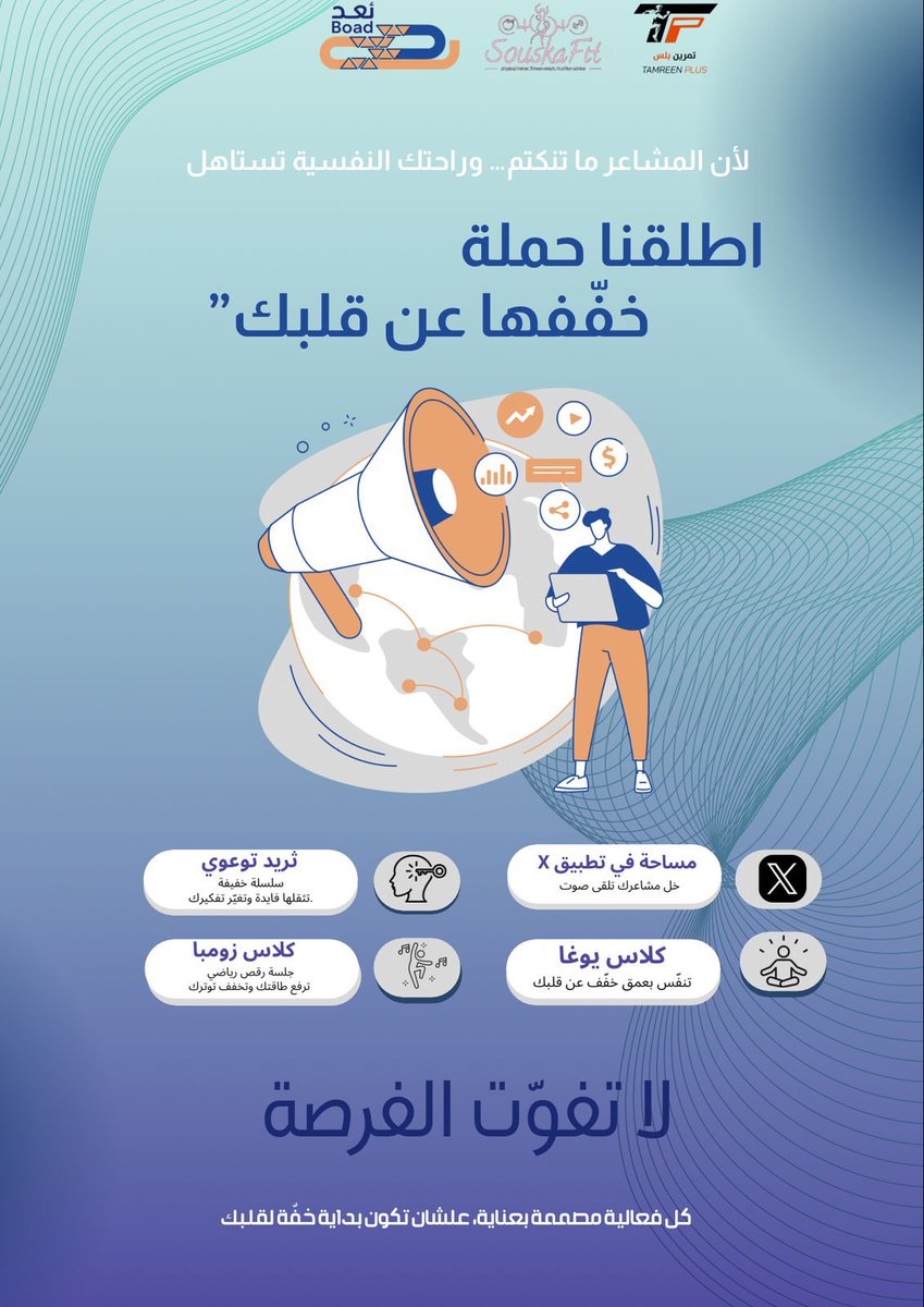 بُعد يطلق حملة نوعية لتفريغ المشاعر السلبية بطريقة مبتكرة تجمع بين الحركة والهدوء النفسي
#خففها_عن_قلبك