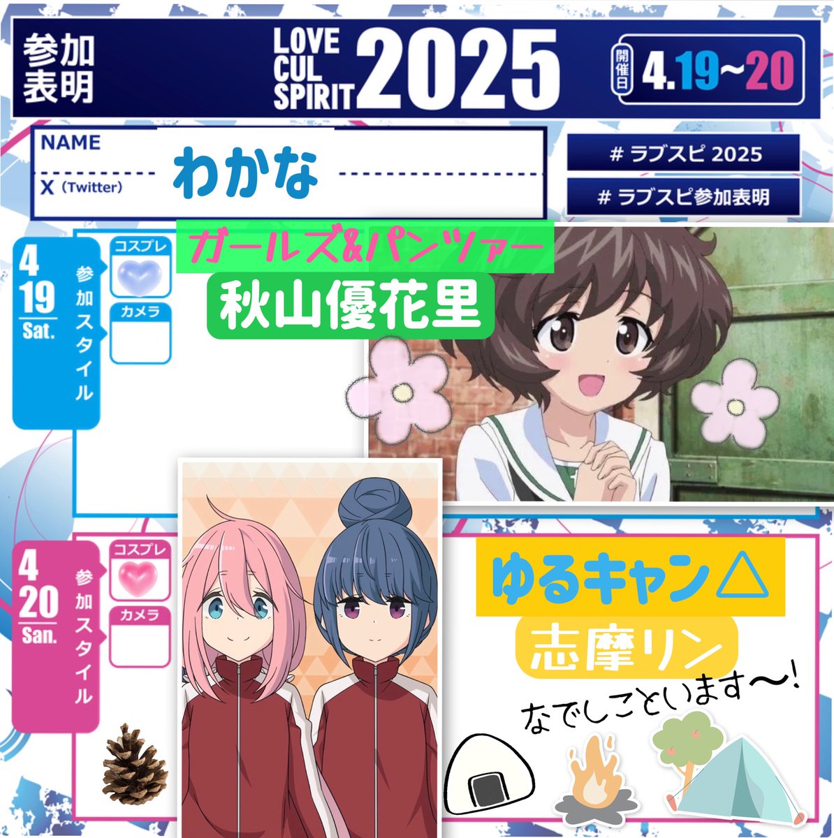 行きますー！！！

念願の秋山ちゃん❕❕❕
失敗しないように頑張ります🥹

日曜日はれんれんとゆるキャン△やります〜！！リンちゃんだよ〜🙌🌸

ゆっくりめで行くと思います！
相互さん会いましょー❕❕❕