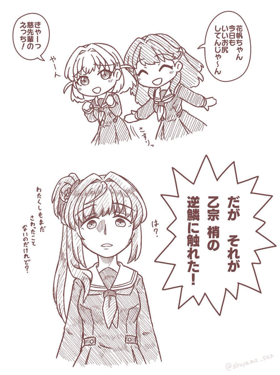 花帆ちゃんにちょっかいを出すめぐちゃん 