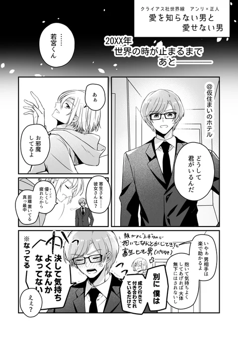 友達にならずに大人になった世界線のアンリと正人の話(サンプル)※身体の関係匂わせあり

当サークルにお越し頂いた方にはこんな感じのクライアス社軸アン正コピー本をお配りする予定です!
よろしくお願いいたします✨
#レイフレ32 