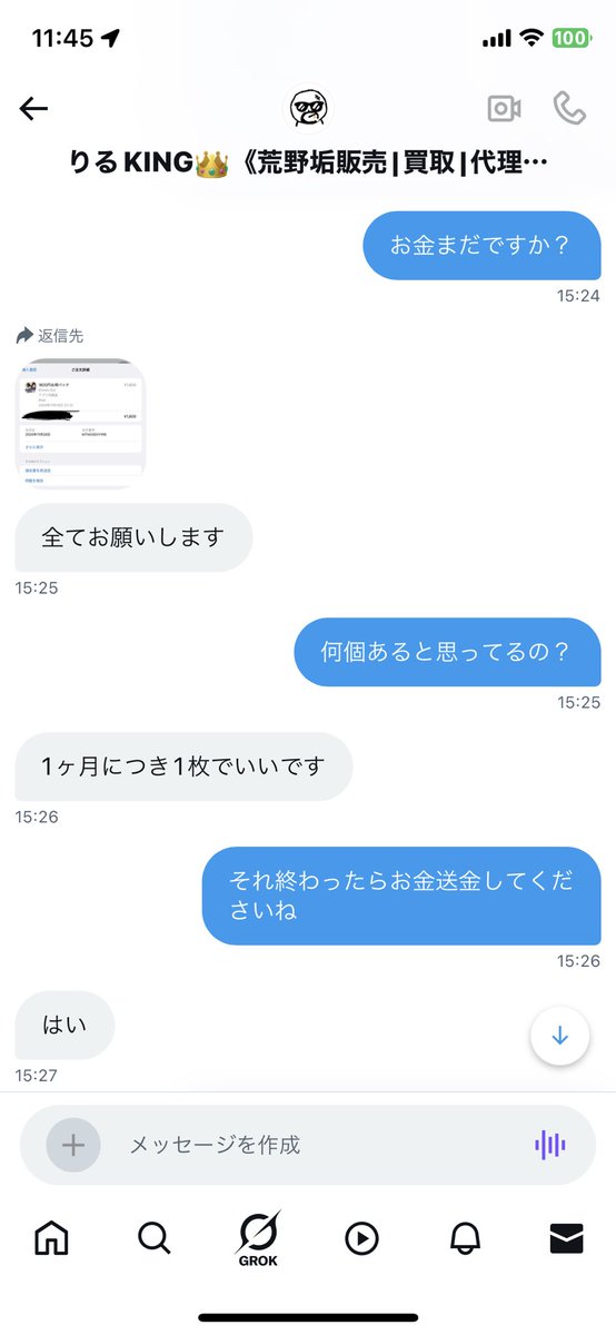 Chinnosuke_24's tweet photo. @0731I7 🚨警告
取引：垢の買取依頼
垢を渡した途端忙しいと言われ取引中に音信不通を繰り返し支払いを滞ったまま未だ支払いされてません、他にも金銭同士の被害報告が複数あり
※1,2枚目は昨日のやり取り

#りるKINGの取引実績 https://t.co/7ocYz8WDGi