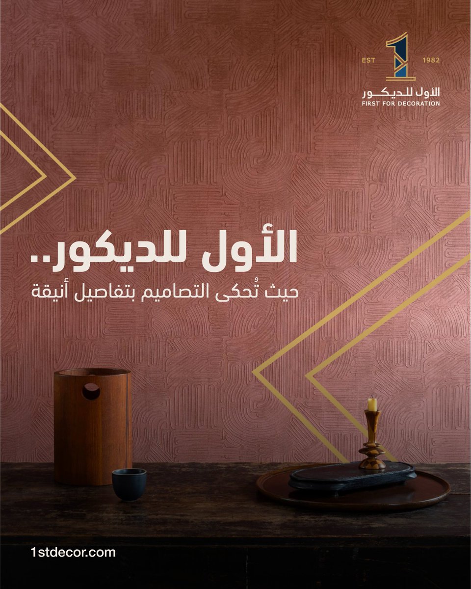 1STDECORATION's tweet photo. في الأول للديكور، نجمع بين الإبداع، الجودة، والابتكار
لنحول المساحات إلى كتاب يحاكي جمال منزلك.

#الأول_للديكور #تصميم_داخلي #ديكور_فاخر #السعودية #الرياض #جدة https://t.co/ppjmjLcv5C