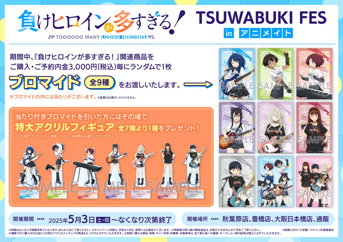 ■「負けヒロインが多すぎる！」グッズ6種類セット 負けヒロインが多すぎる！」ポストカードセット | アニキャンSHOP