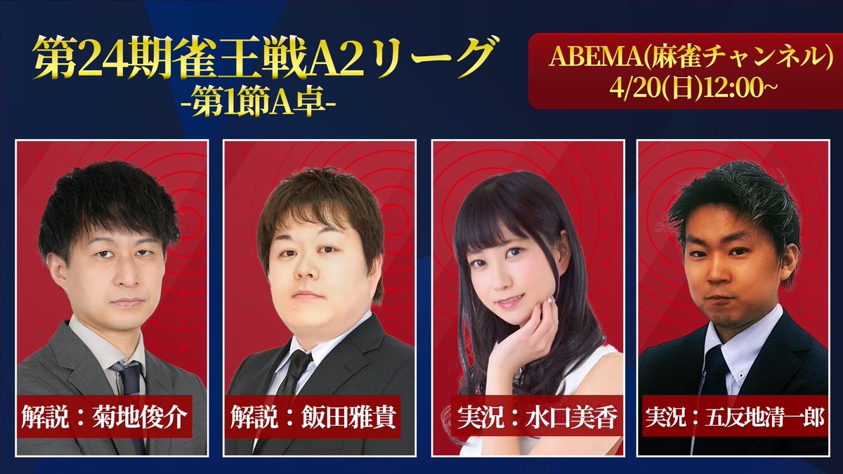 日本プロ麻雀協会 on X