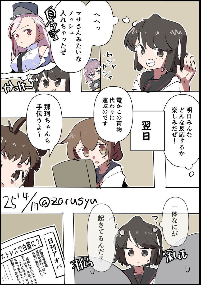 おしゃれする深雪さん

青葉、マサチューセッツ、深雪
#艦これ版深夜の真剣お絵描き60分一本勝負 
#艦これ版真剣お絵描き60分一本勝負_20250417 