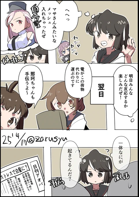 おしゃれする深雪さん

青葉、マサチューセッツ、深雪
#艦これ版深夜の真剣お絵描き60分一本勝負 
#艦これ版真剣お絵描き60分一本勝負_20250417 