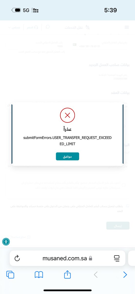 abduallah1990's tweet photo. @Musaned_DL عند التقدم بطلب نقل خدمات عامل تطهر الملاحظه الاتيه ماهو الحل https://t.co/6fhnX7Kjbn