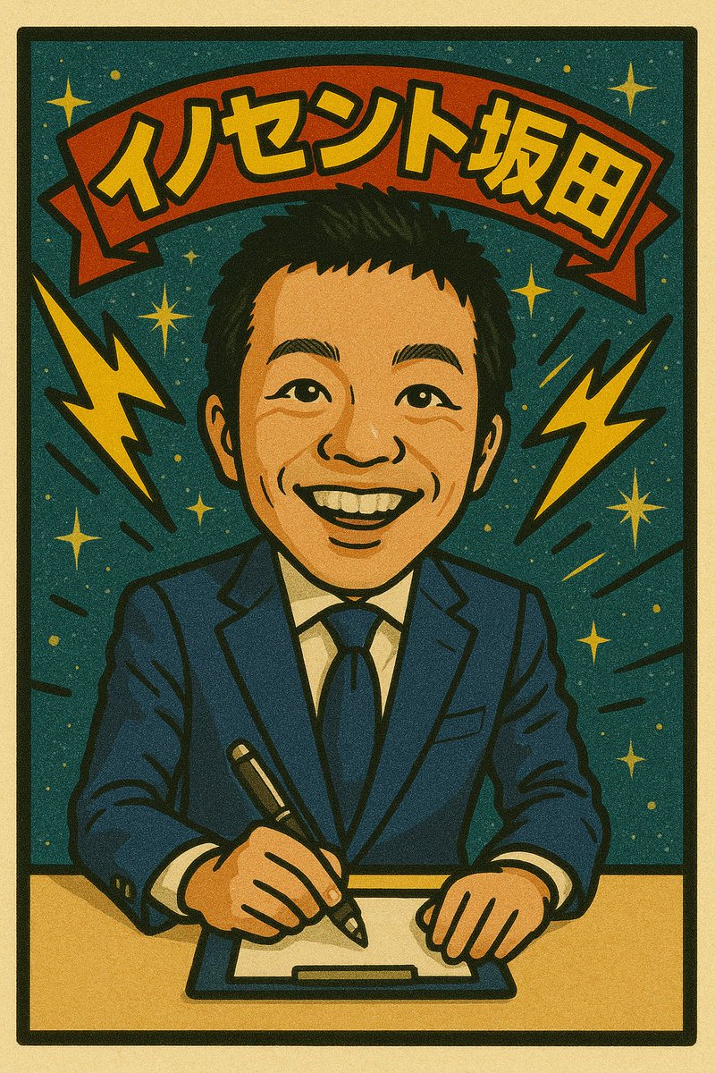 marriagepro4's tweet photo. 再来週に3人で仲人向け勉強会やるので、画像をChatGPTにビックリマン風シールをお願いしたら、僕はおじさん感が増し、坂田さん（@innocent_bridal）は嫌な営業マン風になるのに、いおり（@iori3ch）さんだけ可愛くなるのおかしい！
AIはまだ信じれません
誰か僕と坂田さんも可愛くしてください笑 https://t.co/ihr3OnKqC3