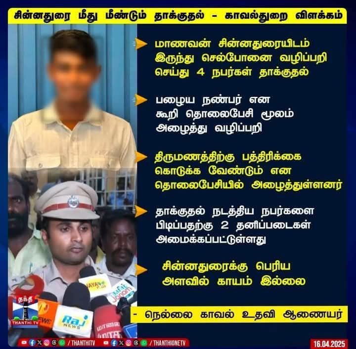 We strongly condemn the targeted attack on Chinnadurai, a Dalit student who has already faced caste-based violence in 2023. This reflects the ongoing issue of caste discrimination in our society.
We urge the Tamilnadu Government and the Honourable Chief Minister to give this