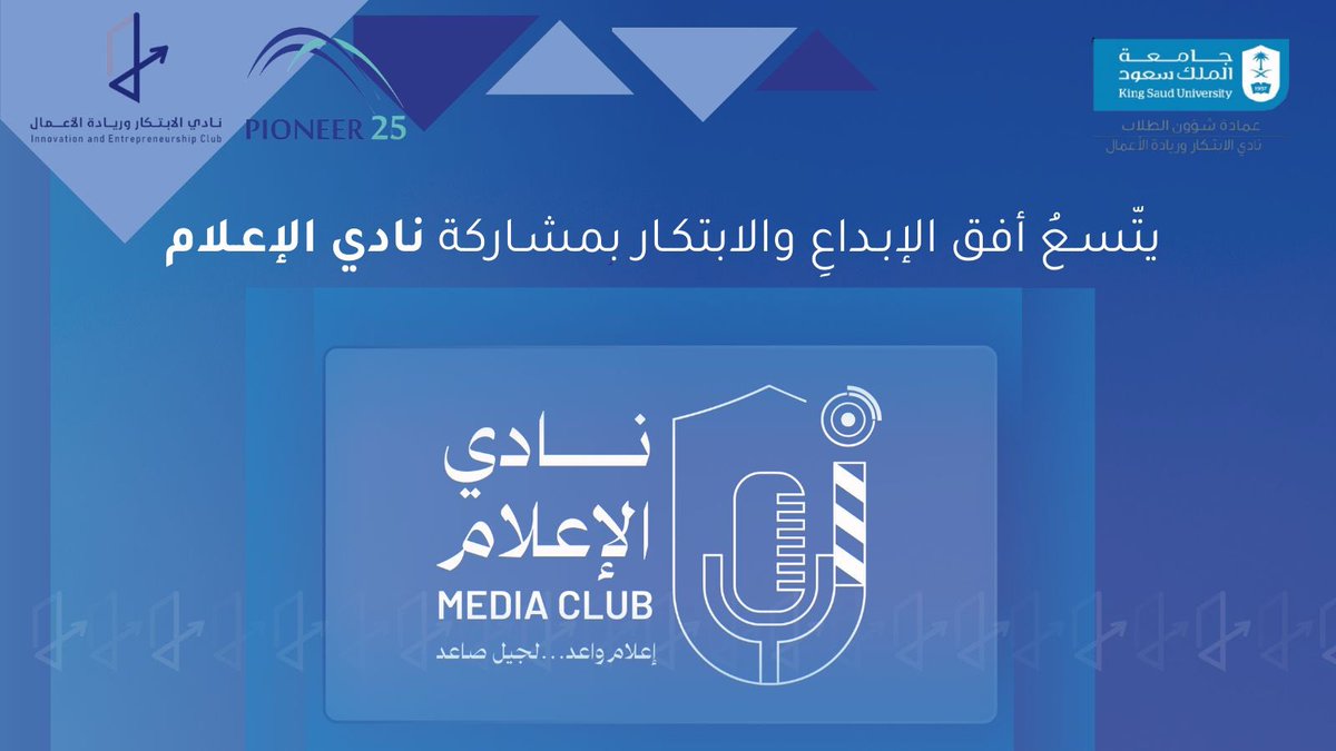 pc1ksu's tweet photo. حين يُروى نجـاح #PioneerConference25 ، سيُذكر @ksu_mediaclub كعـدسةٍ وثقت لحـظاتٍ لا تُنسى، 
لكم منّا شُـكـرٌ وامتنانٌ يلـيق بجـهودكم

#IEPC25 https://t.co/mRYkKEzx0R