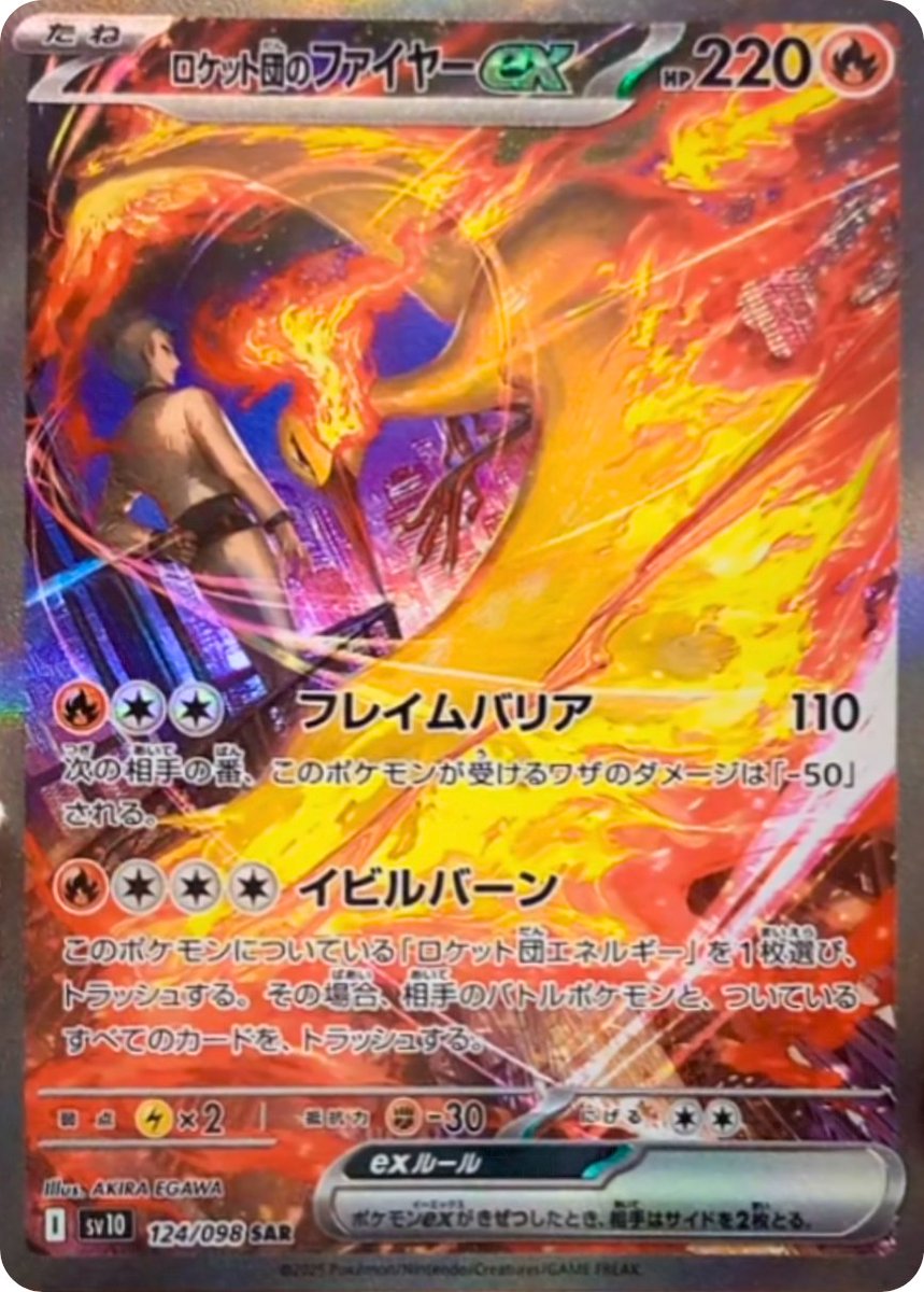 拡張パック「ロケット団の栄光」収録】 ✓ロケット団のファイヤーex