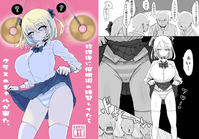 新作の配信が開始致しました!!!よろしくお願いします!!!!!放課後に催○術の練習してたらクラスのギャルが来た。/電動もなか 10%OFF 5/7 23時59分まで  #DLsite 