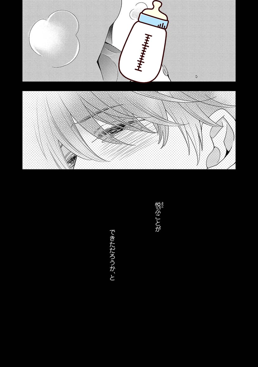 愛に飢えた御曹司が幼馴染に甘やかされるBL(2/7)
#商業BL #創作BL 