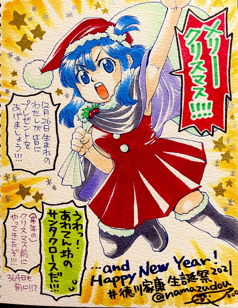 別の日と混ぜられる家ちゃんの記念日シリーズ(どちらも再掲)。 