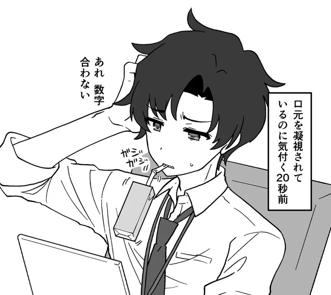 油断してストロー噛む 