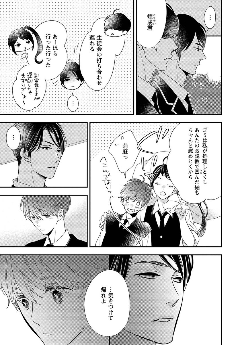 愛に飢えた御曹司が幼馴染に甘やかされるBL(3/7)
#商業BL #創作BL 
