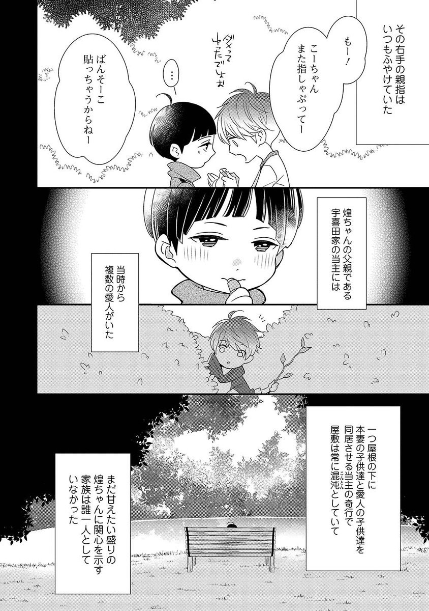 愛に飢えた御曹司が幼馴染に甘やかされるBL(6/7)
#商業BL #創作BL 