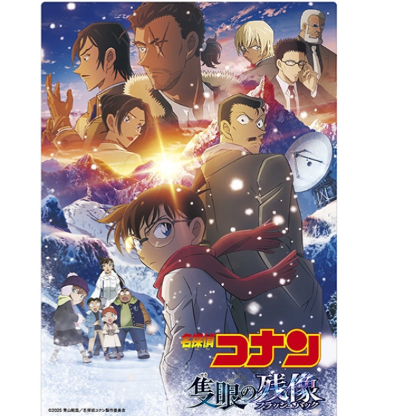 劇場版 名探偵コナン 隻眼の残像 各種グッズ ▷アニメイト通販