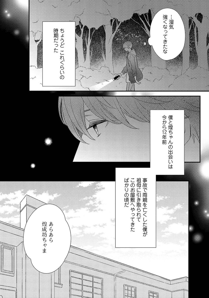 愛に飢えた御曹司が幼馴染に甘やかされるBL(5/7)
#商業BL #創作BL 