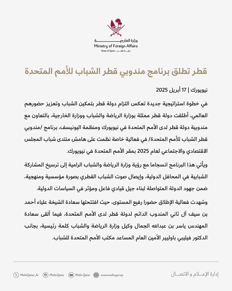 MofaQatar_AR's tweet photo. قطر تطلق برنامج مندوبي قطر الشباب للأمم المتحدة

🔗لقراءة المزيد : https://t.co/2a1MM1XOGY

#الخارجية_القطرية https://t.co/67pyyk3I6k
