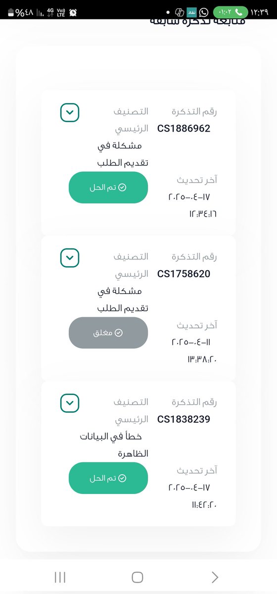 11235765's tweet photo. #تواصل_نوصل_صوتك للاسف كل شوي ارفع تذكره ونفس السالفه تم الحل واحاول اسجل ابني مايطلع معلوماته وكلمتهم اربع مرات يقولون مرتبط بهويتك طيب وش الحل !! https://t.co/QChDItZPux