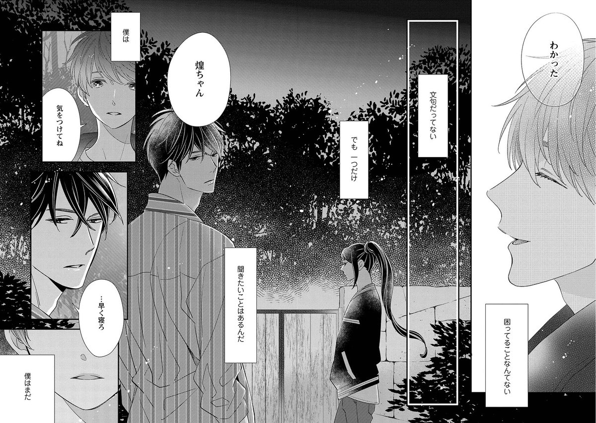 愛に飢えた御曹司が幼馴染に甘やかされるBL(7/7)
#商業BL #創作BL 