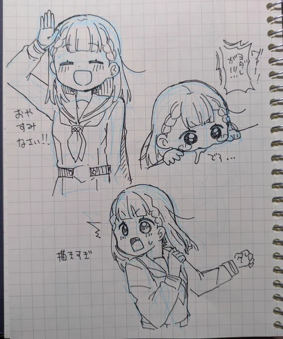 楽しくなっちゃった、寝ます 