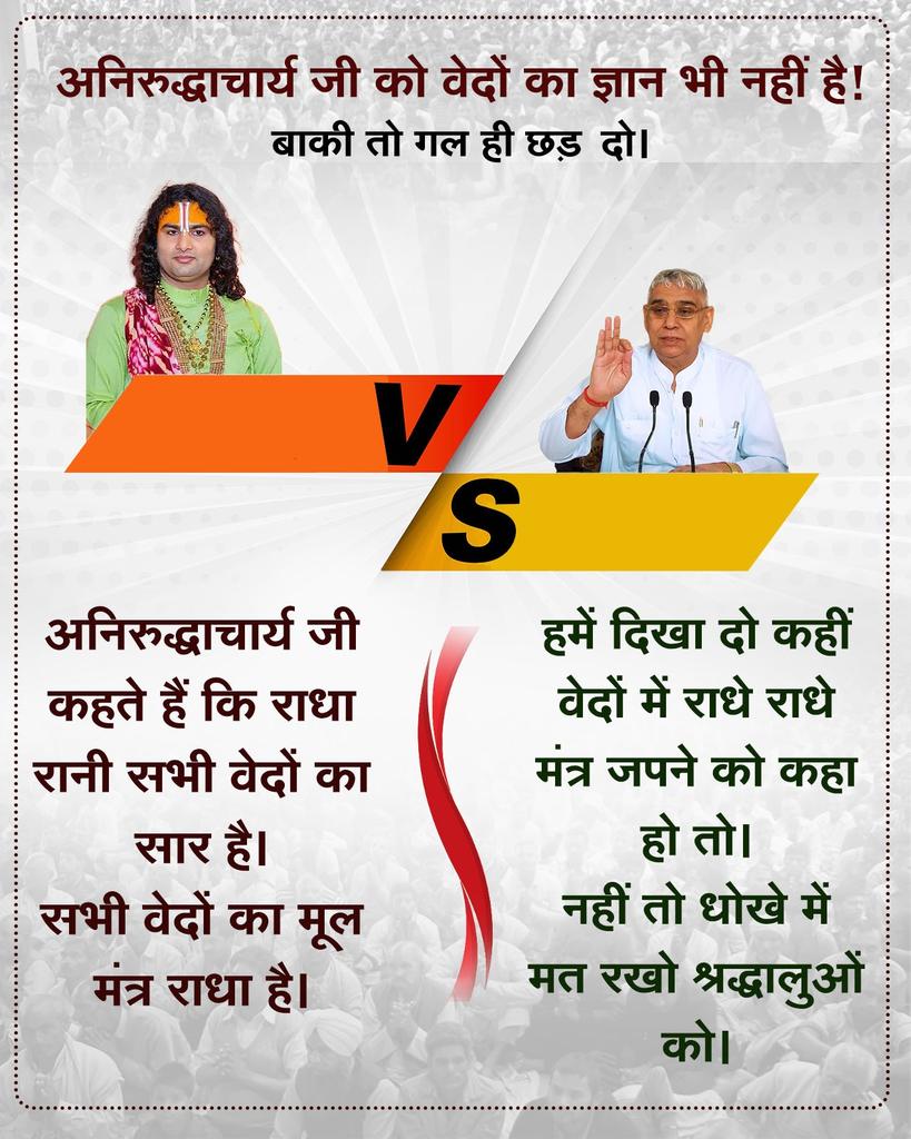 Chunnu41063341's tweet photo. #फर्जी_कथावाचक_अनिरुद्धाचार्य
#Aniruddhacharya_Exposed
#FactfulDebatesYouTu
#bhajan #guruji
♦️ त्रिदेवों की पूजा: अनिरुद्धाचार्य vs संत रामपाल जी महाराज
अनिरुद्धाचार्य जी ब्रह्मा जी, विष्णु जी और शिव जी की पूजा को सर्वोपरि मानते हैं। जबकि गीता अध्याय 7 श्लोक 20-23 में
#aniru https://t.co/olL4f4qmKr