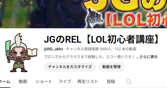 ５０００人！！！ありがとうございます！！！
これからもLOLを広げるために頑張ります